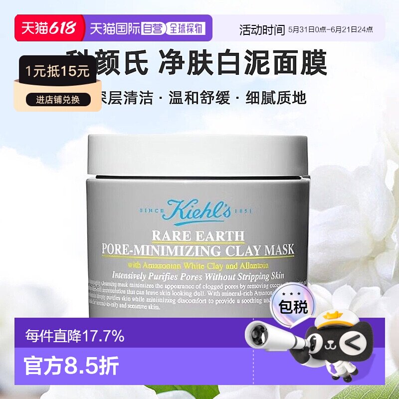 科颜氏白泥面膜125ml（25年新款)深层清洁净肤泥膜正品收缩保湿