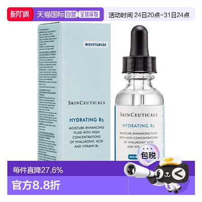 SKINCEUTICALS修丽可B5精华保湿护肤精华液30ml正品