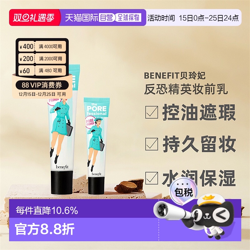Benefit贝玲妃反恐精英妆前乳打底霜遮瑕膏持妆控油正品