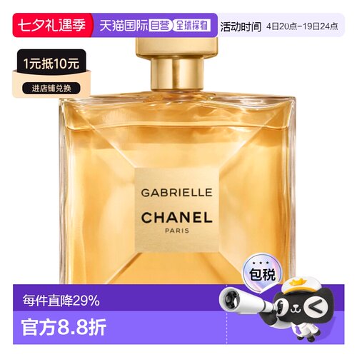 CHANEL/香奈儿嘉柏丽尔浓香水35/50ml送女友七夕礼物正品