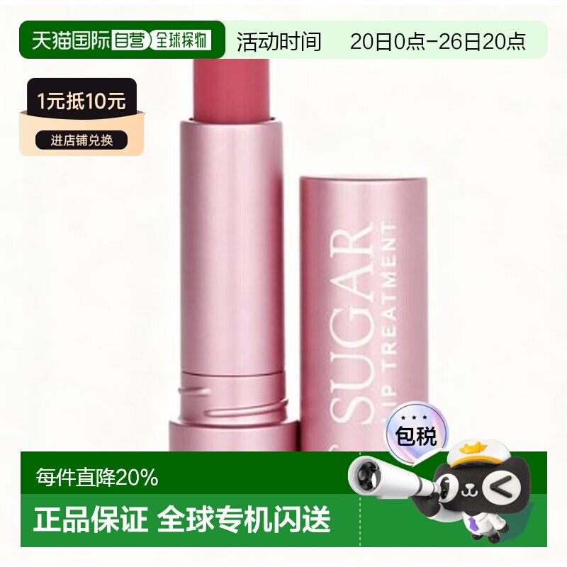 馥蕾诗（Fresh）黄糖润色护唇膏(花瓣嫩红) 4.3g正品