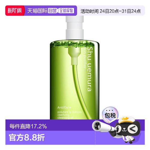 shu uemura/植村秀绿茶卸妆油清洁450ml正品深层