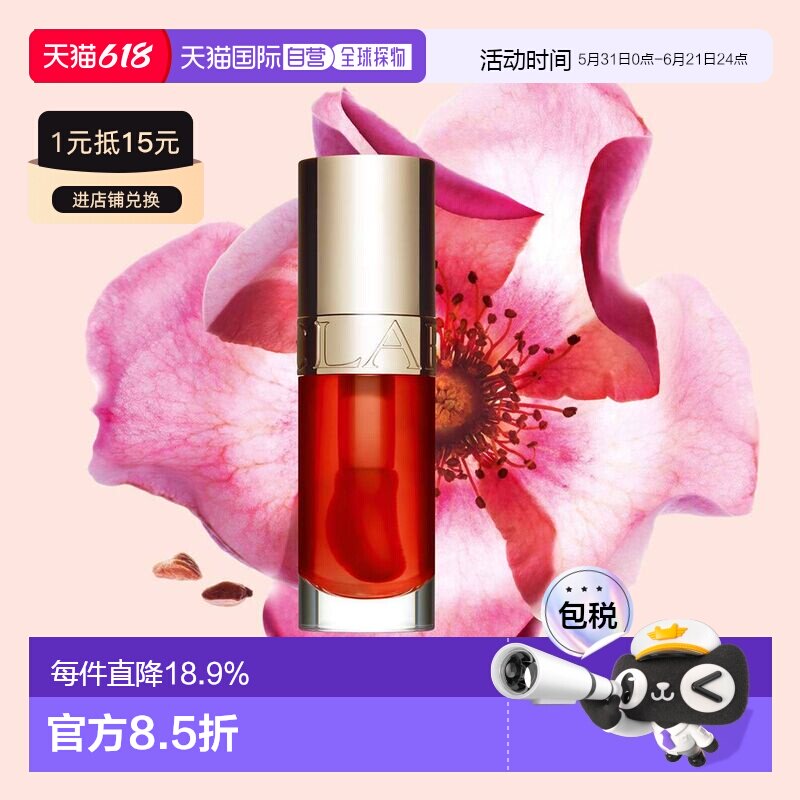 Clarins娇韵诗植萃盈润果冻唇釉莹润晶透正品