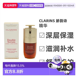 Clarins娇韵诗赋活双萃精华液30ml正品效期至27年1月