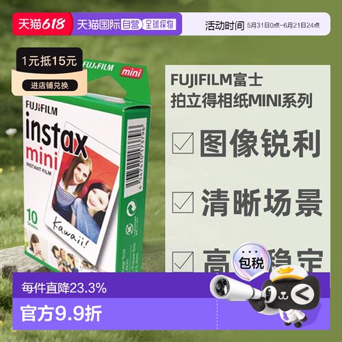 Fujifilm富士拍立得相纸mini系列3寸白边相纸