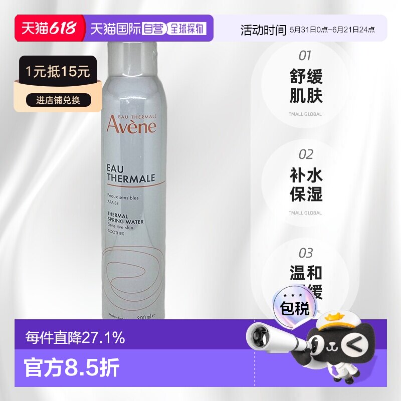 Avene雅漾舒护活泉水大喷雾化妆水补水保湿爽肤水300ml正品化妆品