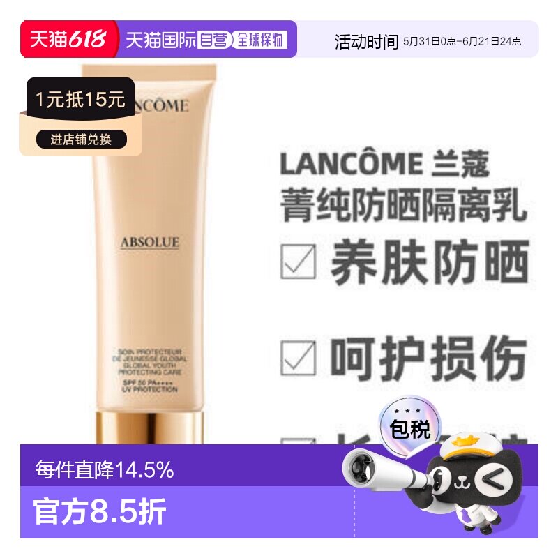 LANCOME兰蔻菁纯防晒霜隔离乳霜清透服帖30ml/50ml正品