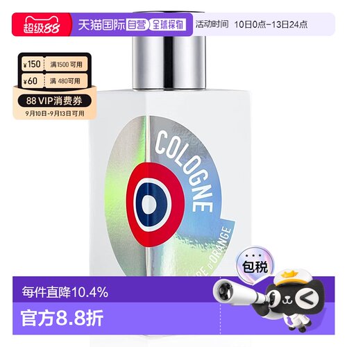 解放橘郡（Etat Libre d'Orange）古龙 EDP 简装100ml正品