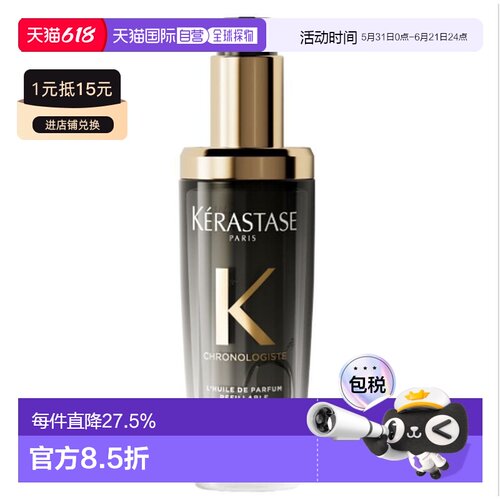 卡诗（Kerastase）逆时光黑钻鱼子酱护发精华油 (升级版) 75正品