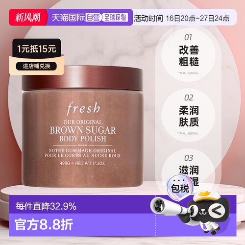 馥蕾诗（Fresh）黄糖身体磨砂膏490g 效期至27.6月正品