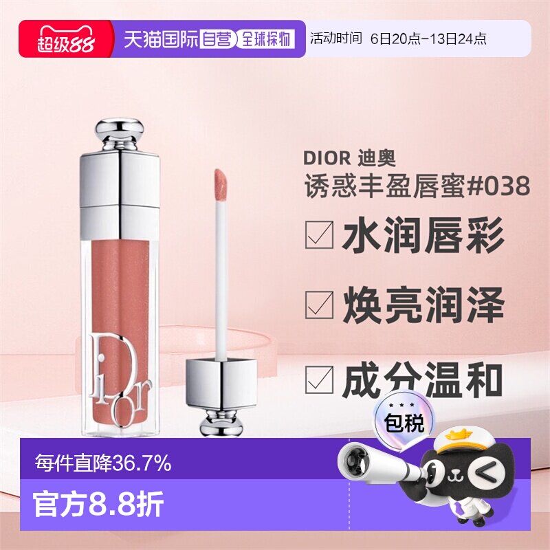 DIOR迪奥魅惑丰盈唇蜜水润唇彩焕亮润泽嘟嘟唇6ml正品图片