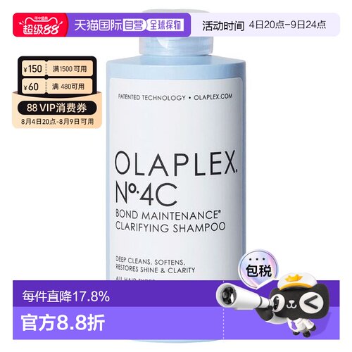 Olaplex 4C号深层净油洗发水250ml正品