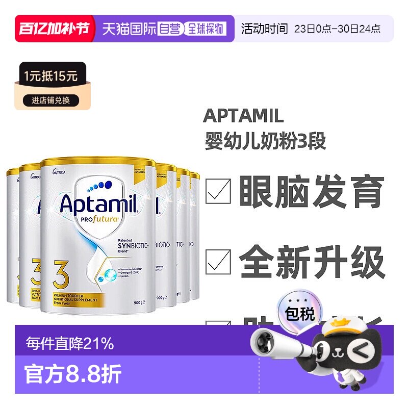 Aptamil爱他美升级版白金婴幼儿奶粉3段1-3岁助力眼脑发育900g*6