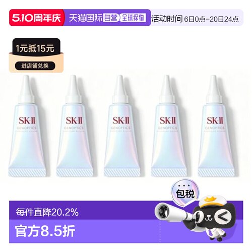 SKII光子小灯泡10ML*5正品