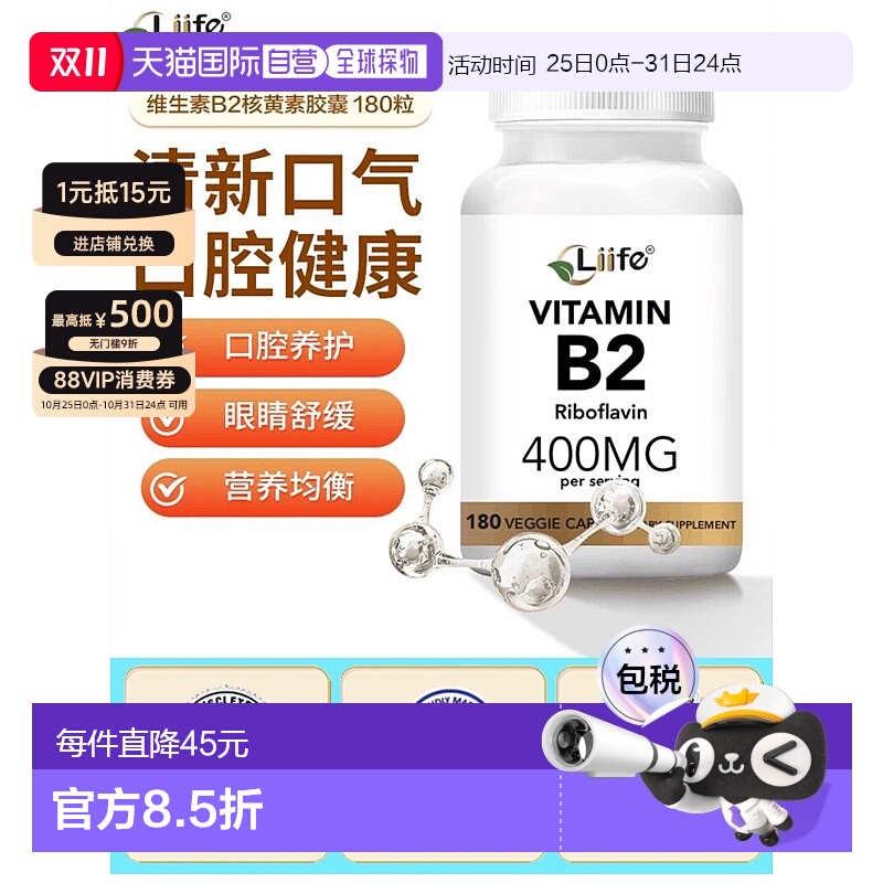 美国Liife维生素b2大剂量进口核黄素vb2成人口腔180/粒新款胶囊