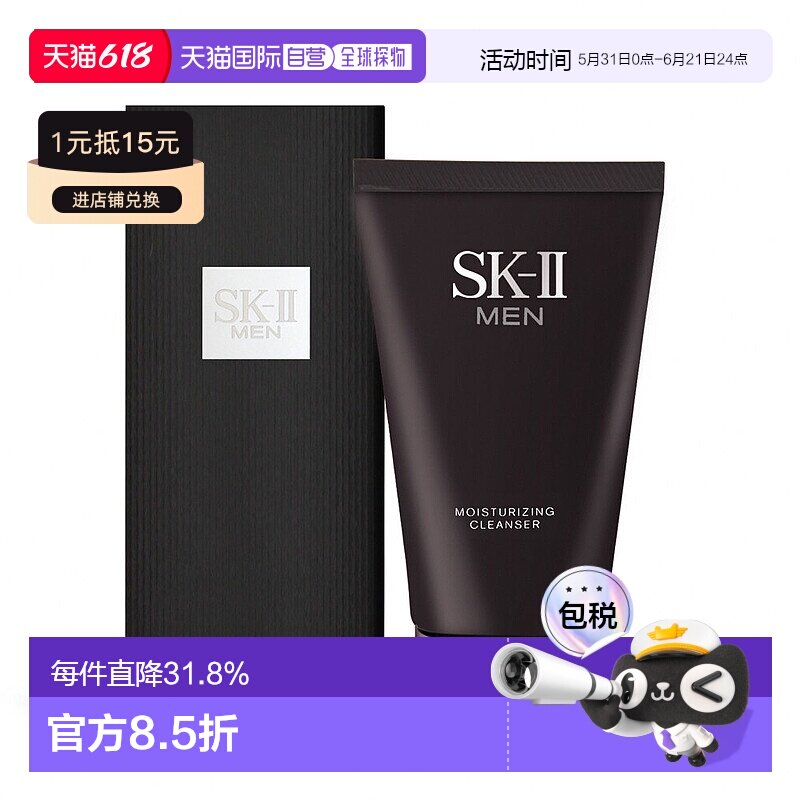 SKII男士焕活洁面温和清洁不油腻清爽自然保湿泡沫120g洁面乳正品