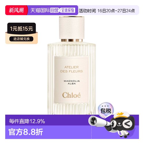 Chloe 蔻依 仙境花园 木兰诗语浓香150ml正品