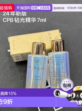 CPB Cle de Peau Beaute 中样钻光精华7ml*5正品