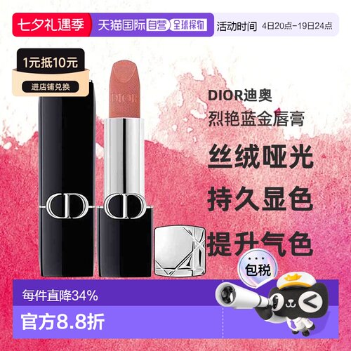 Dior迪奥烈艳蓝金丝绒哑光唇膏口红提亮显气色保湿新款3.5g正品