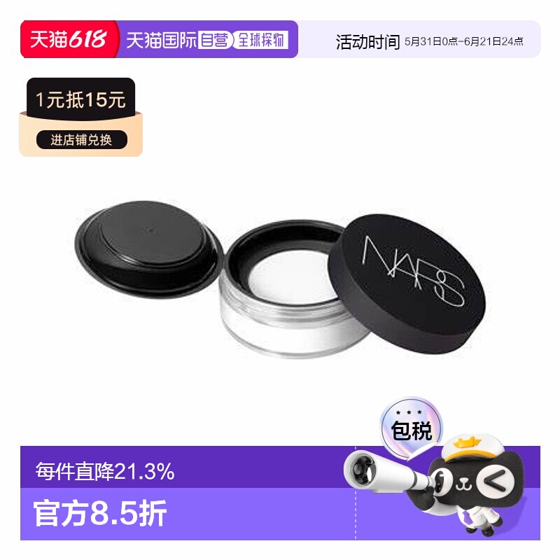 NARS纳斯美肌密粉11g自然提亮肤色持久定妆控油隐形正品粉饼蜜粉
