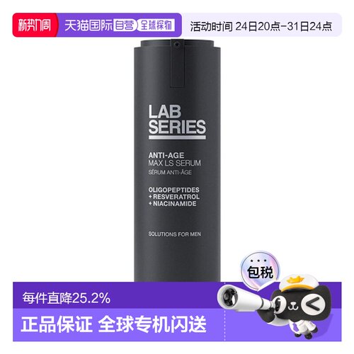 LAB SERIES - 朗仕紧致修护男士精华 27ml正品