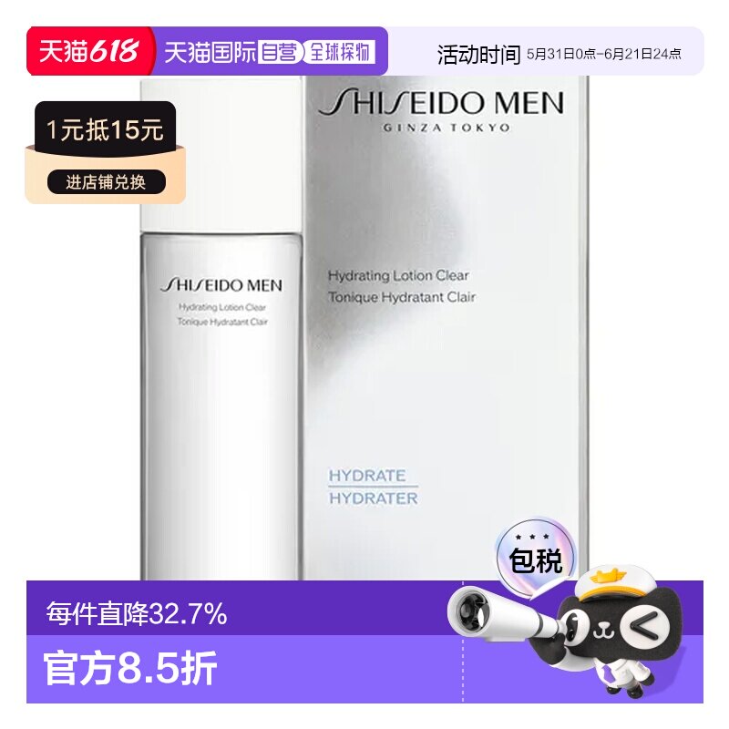 资生堂 男士深层保湿健肤水150ml新款正品