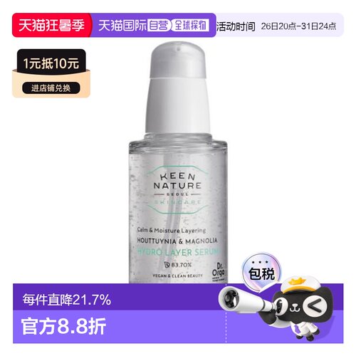 奥尔加博士（Dr.Orga）鱼腥草木兰分层水润镇静保湿精华 50ml正品