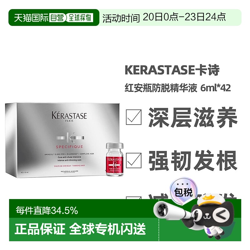 Kerastase卡诗固发强韧精华液深层滋养发根红安瓶6ml*42正品