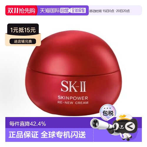 SKII大红瓶面霜100g滋润新版正品