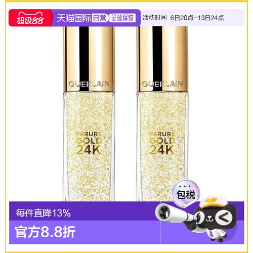 Guerlain 娇兰 金箔妆前乳新版）正品