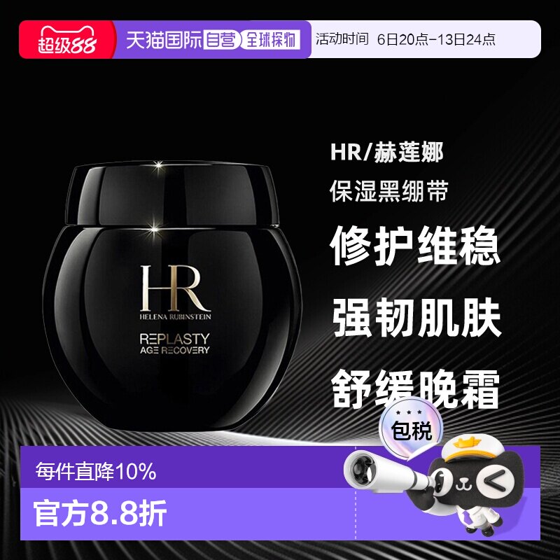 HR/赫莲娜黑绷带面霜50ml/100ml正品图片