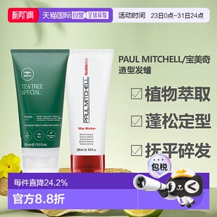 宝美奇发蜡WaxWorks头发造型定型蓬松抚平碎发发乳200ml正品