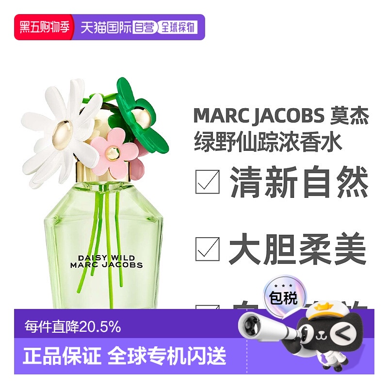 Marc Jacobs/莫杰绿野仙踪女士浓香水雏菊造型花香调新款正品