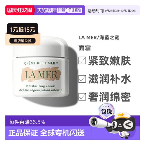 LA MER海蓝之谜奇迹经典面霜修护紧致30/60/100ml正品