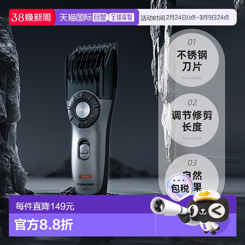 Panasonic 充电式 可水洗胡须/头发修剪器ER-217-S721海外版-插头