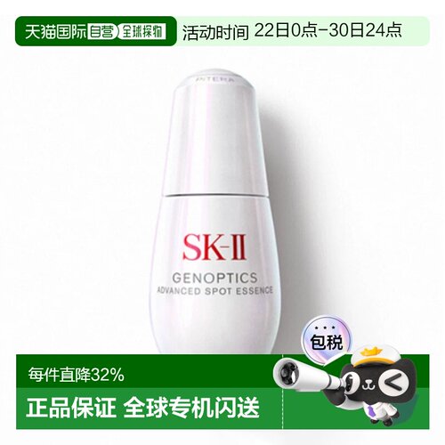 SKII精华提亮焕发光泽舒缓弹润肌肤补水紧致烟酰胺50ml精华液正品