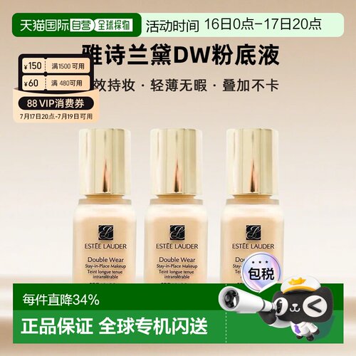 雅诗兰黛DW粉底液一代旧版1W1 7ML小样*3正品