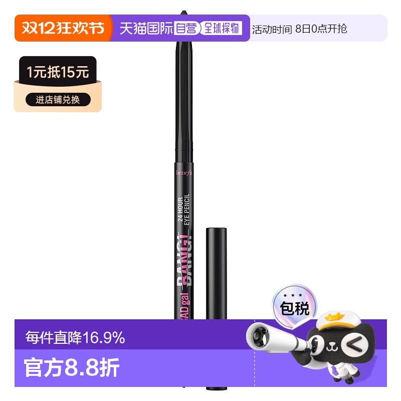BENEFIT 贝玲妃天外飞纤二合一眼线笔 0.25g #黑正品