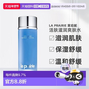 La Prairie莱珀妮活肤滋润爽肤水滋润保湿舒缓250ml正品补水