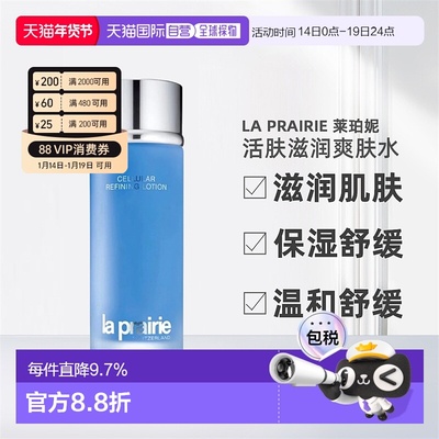 La Prairie莱珀妮活肤滋润爽肤水滋润保湿舒缓250ml正品补水