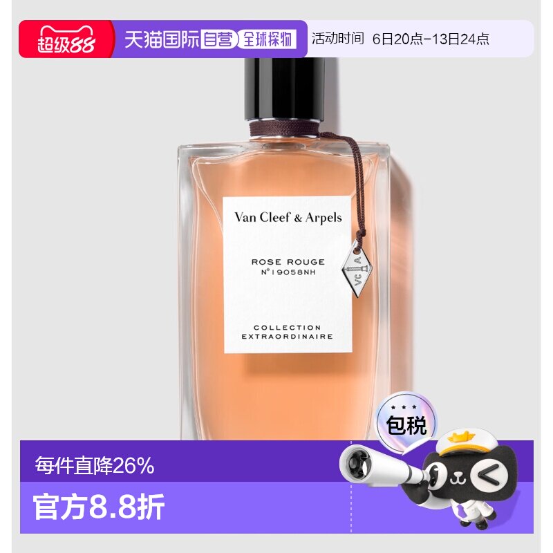梵克雅宝 非凡珍藏系列-嫣红玫瑰浓香水EDP 75ml正品图片