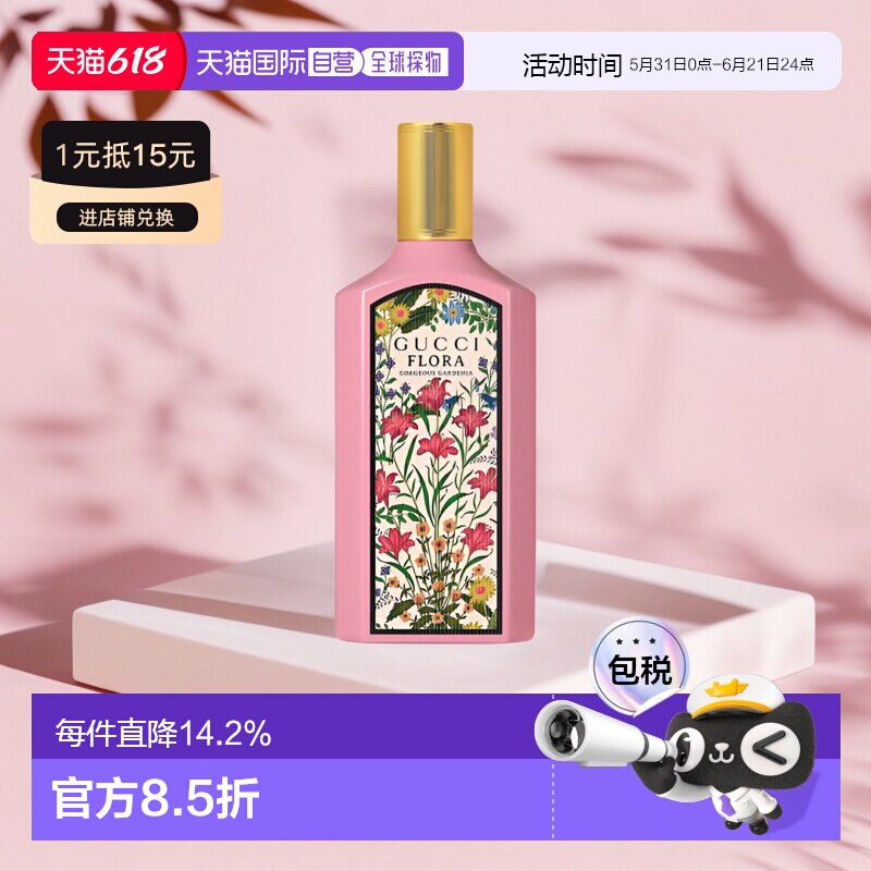 古驰女士浓香水绮梦栀子花女士细腻留香30/50/100ml正品