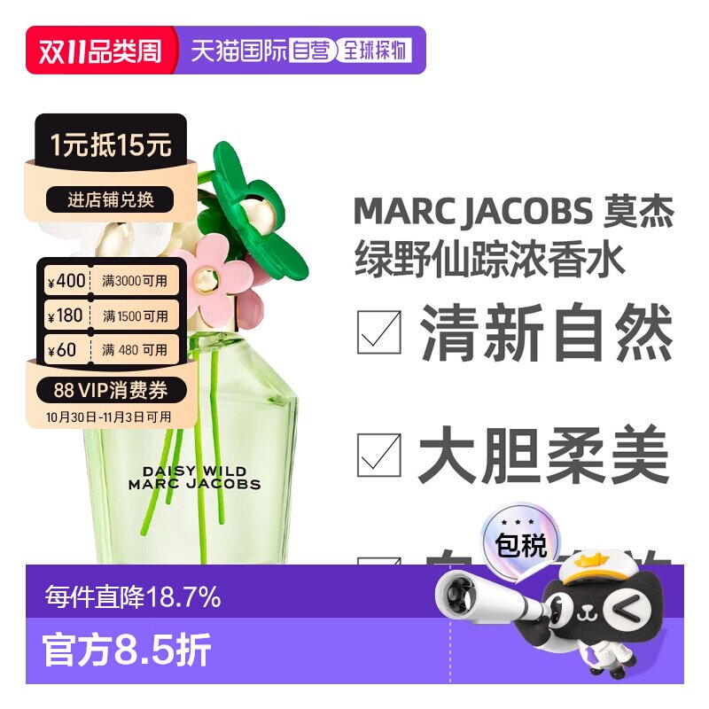 香港直邮MarcJacobs莫杰雏菊香水绿野仙踪女士50/100ml送女友正