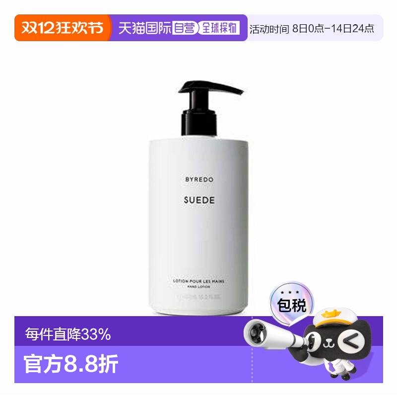 Byredo柏芮朵细腻渗透滋养保湿呵护麂皮护手霜450ml正品