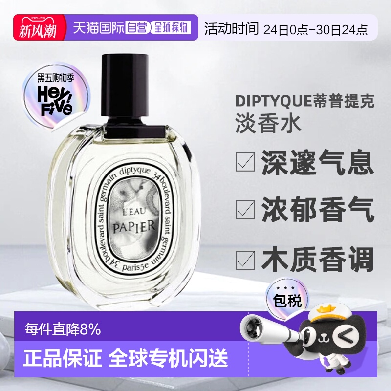 Diptyque蒂普提克淡香水EDT清香香氛无花果50/100ml正品