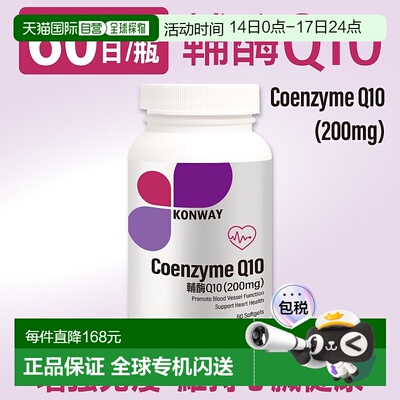 香港直发Konway康卫輔酶Q10 200mg 60粒助于维持心脏健康