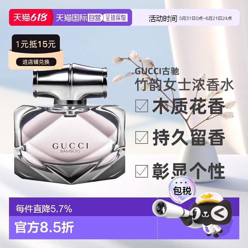 GUCCI古驰竹韵女士淡浓香水木质花香清新优雅30/50ml正品新款