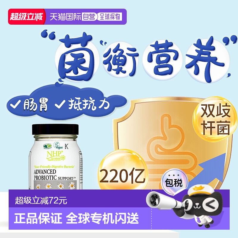 NHP益生菌调理儿童大人肠道增强成人胶囊