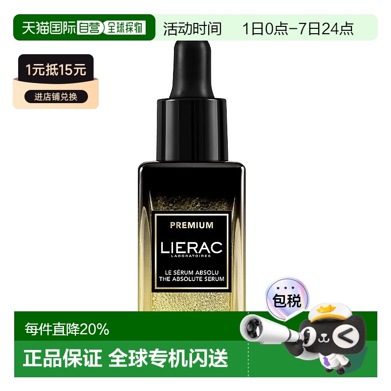 直邮LIERAC丽蕾克黑金逆龄精华抚纹紧致滋养30ml面部抗皱正品