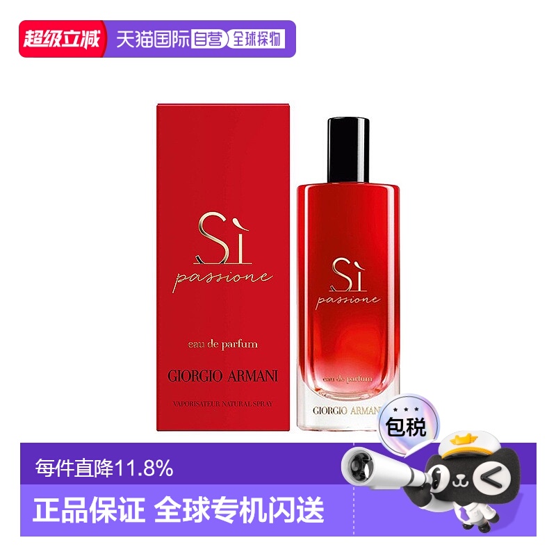 Armani阿玛尼红色挚爱香水浓香EDP留香持久花果香调15g正品